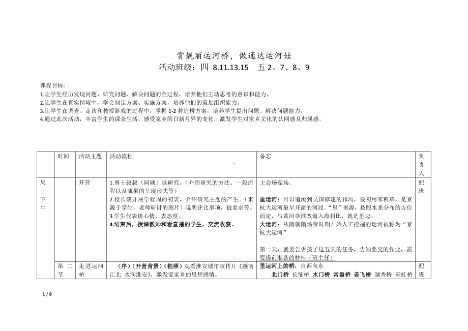 赏靓丽运河桥做通达运河娃 运河桥 教案(第6稿).doc_第1页