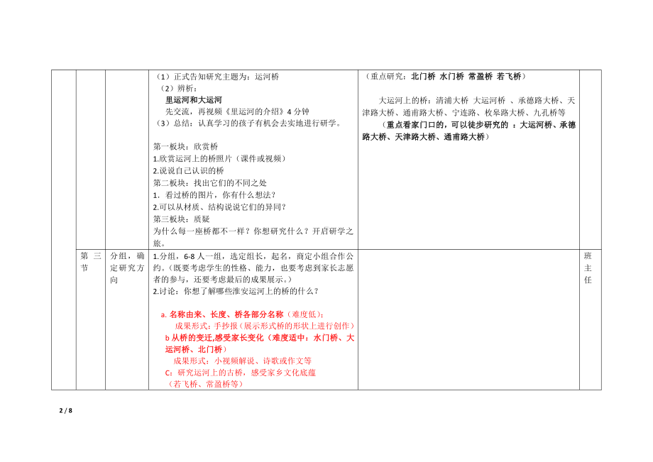 赏靓丽运河桥做通达运河娃 运河桥 教案(第6稿).doc_第2页