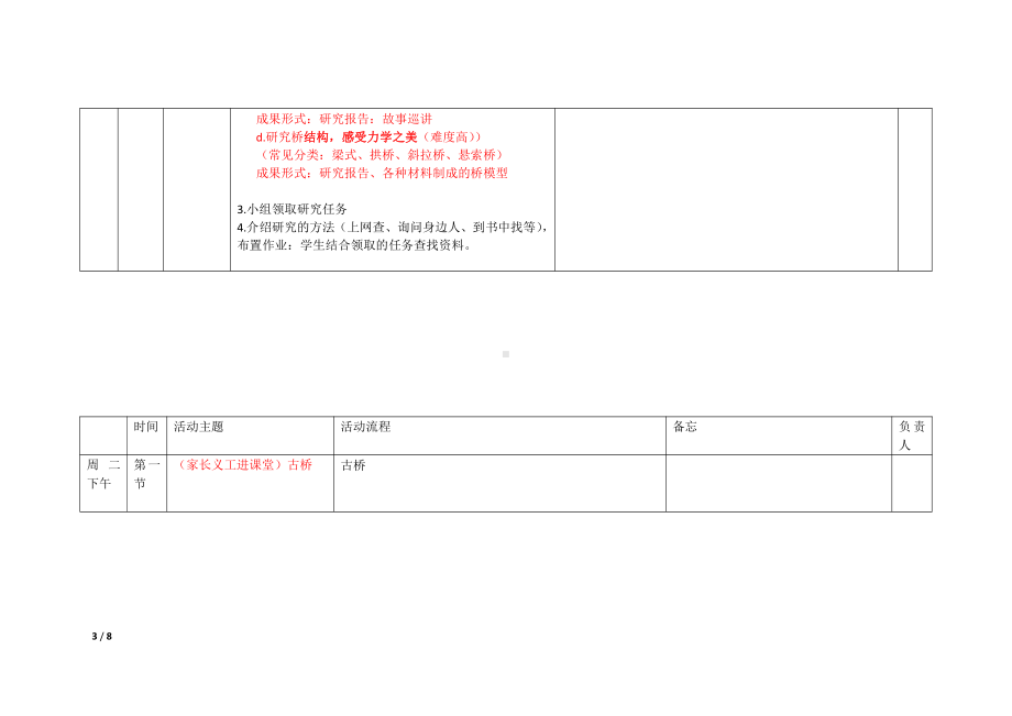 赏靓丽运河桥做通达运河娃 运河桥 教案(第6稿).doc_第3页