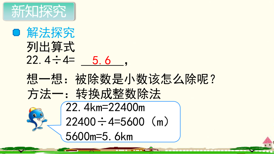 人教部编版五年级数学上册《小数除法（全章）》PPT教学课件.ppt_第3页