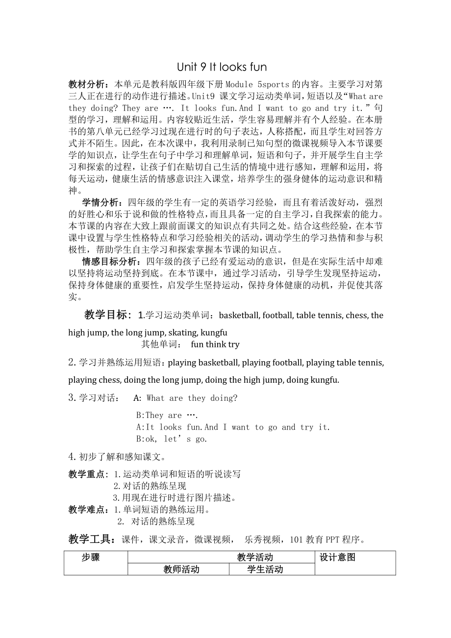 教科版四下-Module 5 Sports-Unit 9 It looks fun-Let's talk-教案、教学设计--(配套课件编号：900b8).docx_第1页