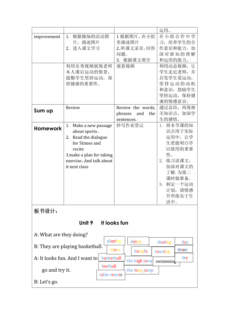 教科版四下-Module 5 Sports-Unit 9 It looks fun-Let's talk-教案、教学设计--(配套课件编号：900b8).docx_第3页