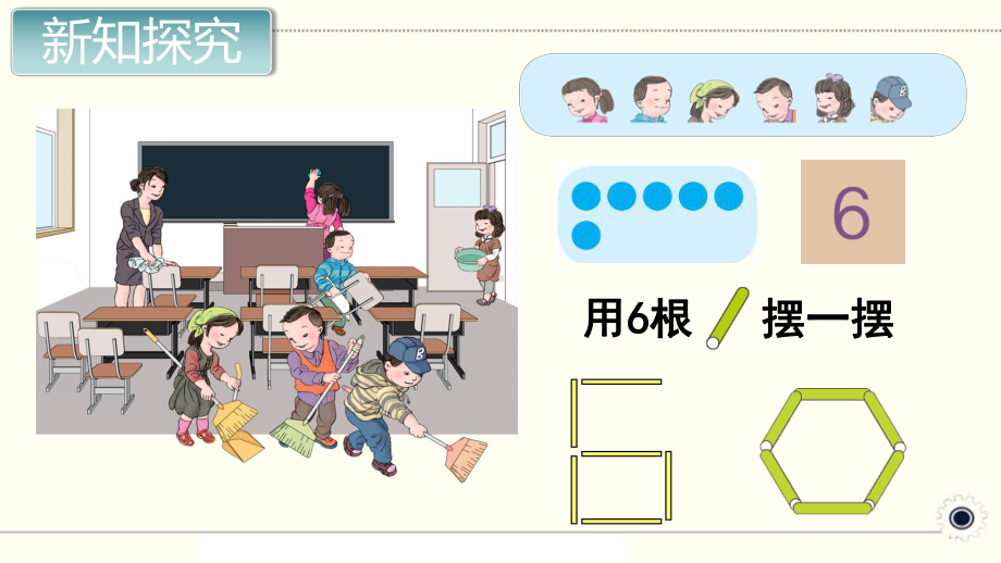 人教部编版一年级数学上册《第五单元 6-10的认识和加减法（全章）》教学PPT课件.pptx_第3页