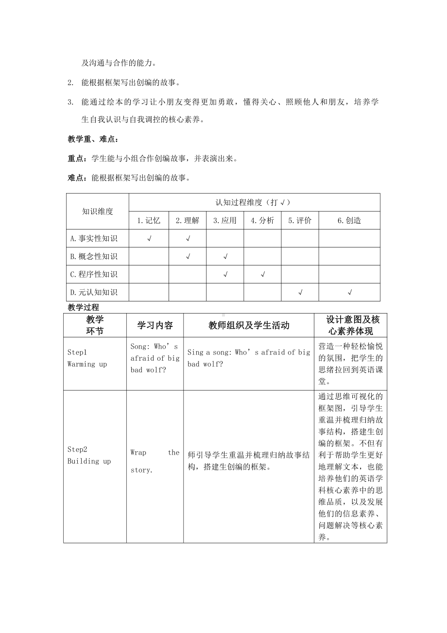 教科版四下-Module 4 Activities-Unit 8 What are you doing -Story time-教案、教学设计--(配套课件编号：e083b).doc_第2页