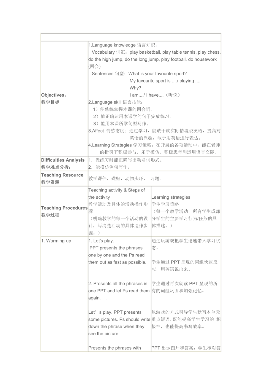 教科版四下-Module 5 Sports-Unit 10 I am very fast-Fun with language-教案、教学设计--(配套课件编号：40076).docx_第1页