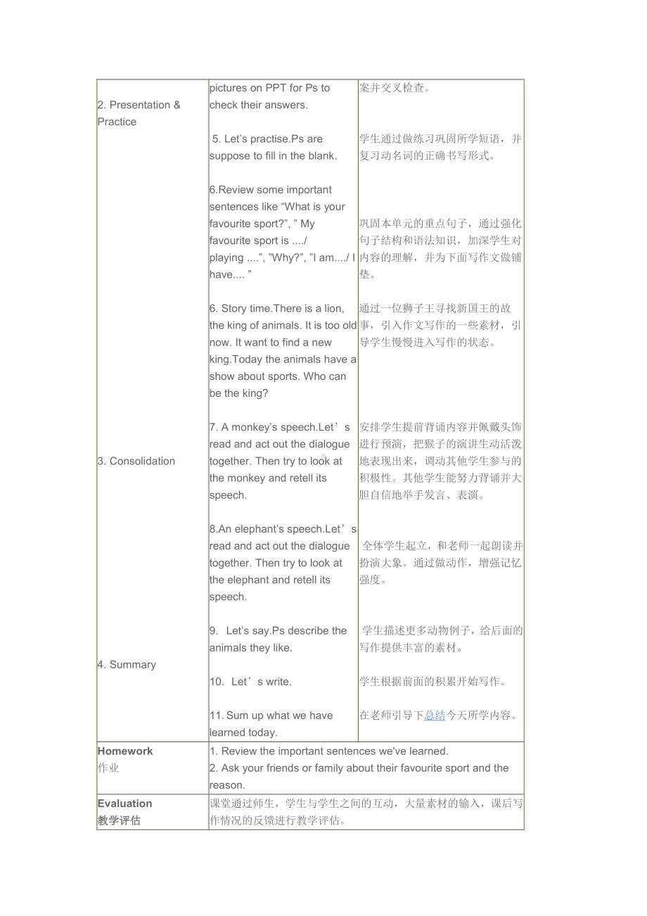 教科版四下-Module 5 Sports-Unit 10 I am very fast-Fun with language-教案、教学设计--(配套课件编号：40076).docx_第2页