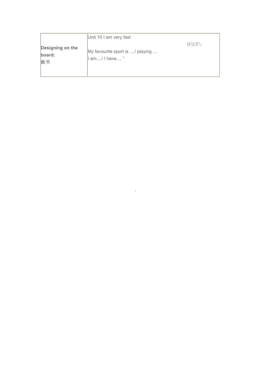 教科版四下-Module 5 Sports-Unit 10 I am very fast-Fun with language-教案、教学设计--(配套课件编号：40076).docx_第3页