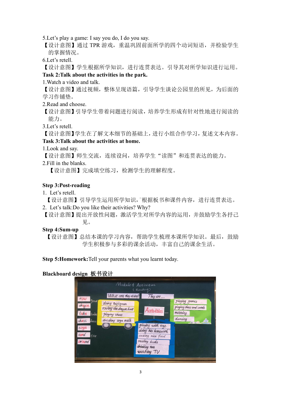 教科版四下-Module 4 Activities-Unit 8 What are you doing -Did you know& Self-assessment-教案、教学设计--(配套课件编号：41fae).docx_第3页