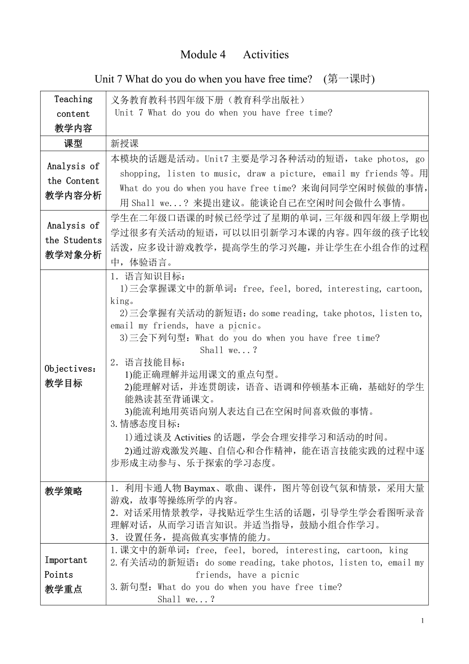 教科版四下-Module 4 Activities-Unit 7 What do you do when you have free time -Let's talk-教案、教学设计-市级优课-(配套课件编号：40daf).doc_第1页