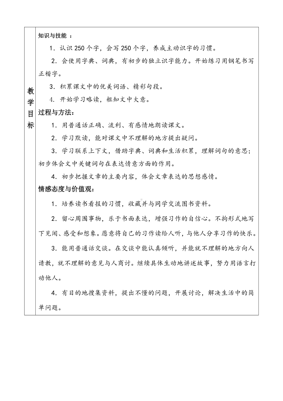 三年级语文三级计划.doc_第2页