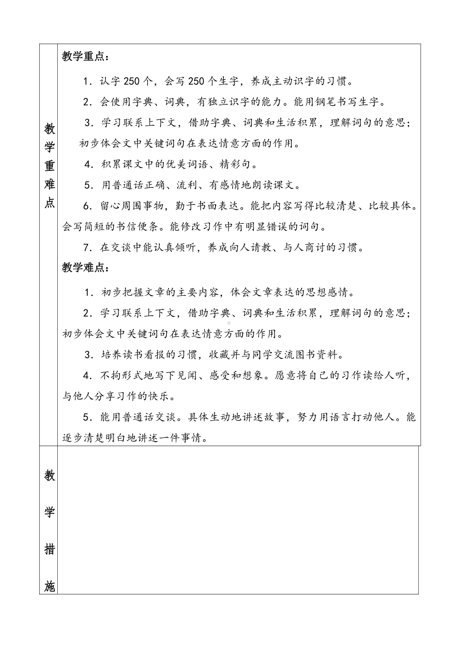 三年级语文三级计划.doc_第3页