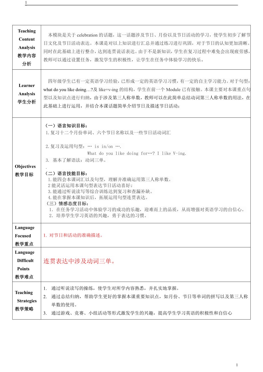 教科版四下-Module 6 Celebrations-Unit 12 Christmas is coming-Fun with language-教案、教学设计--(配套课件编号：8002c).doc_第1页