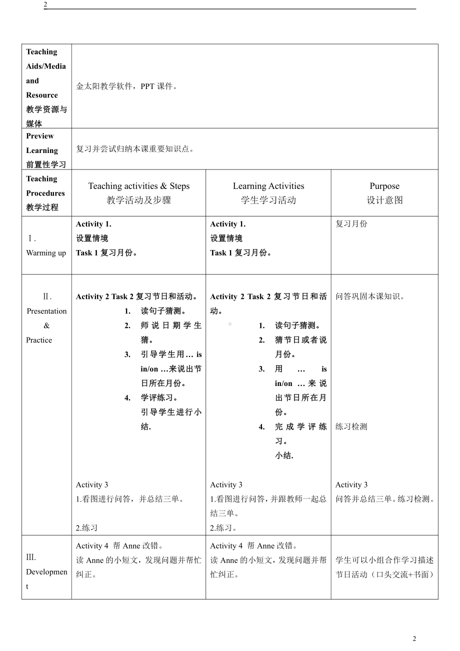 教科版四下-Module 6 Celebrations-Unit 12 Christmas is coming-Fun with language-教案、教学设计--(配套课件编号：8002c).doc_第2页