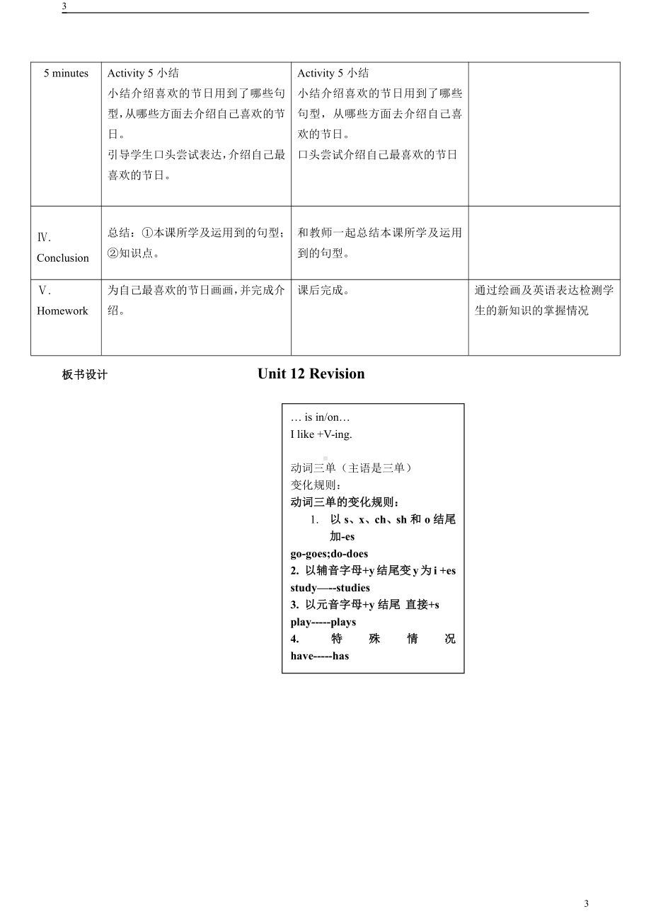 教科版四下-Module 6 Celebrations-Unit 12 Christmas is coming-Fun with language-教案、教学设计--(配套课件编号：8002c).doc_第3页