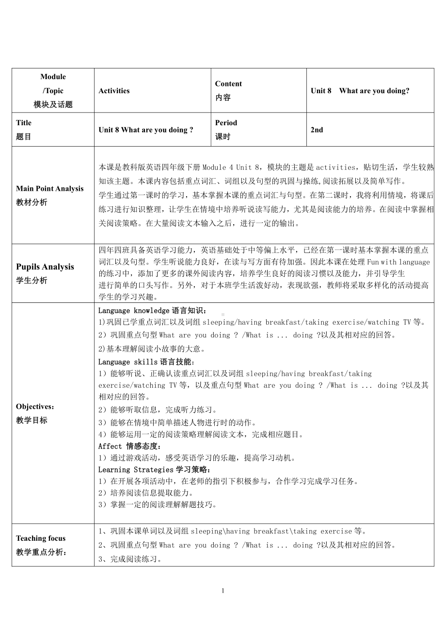 教科版四下-Module 4 Activities-Unit 8 What are you doing -Fun with language-教案、教学设计-公开课-(配套课件编号：30d66).doc_第1页