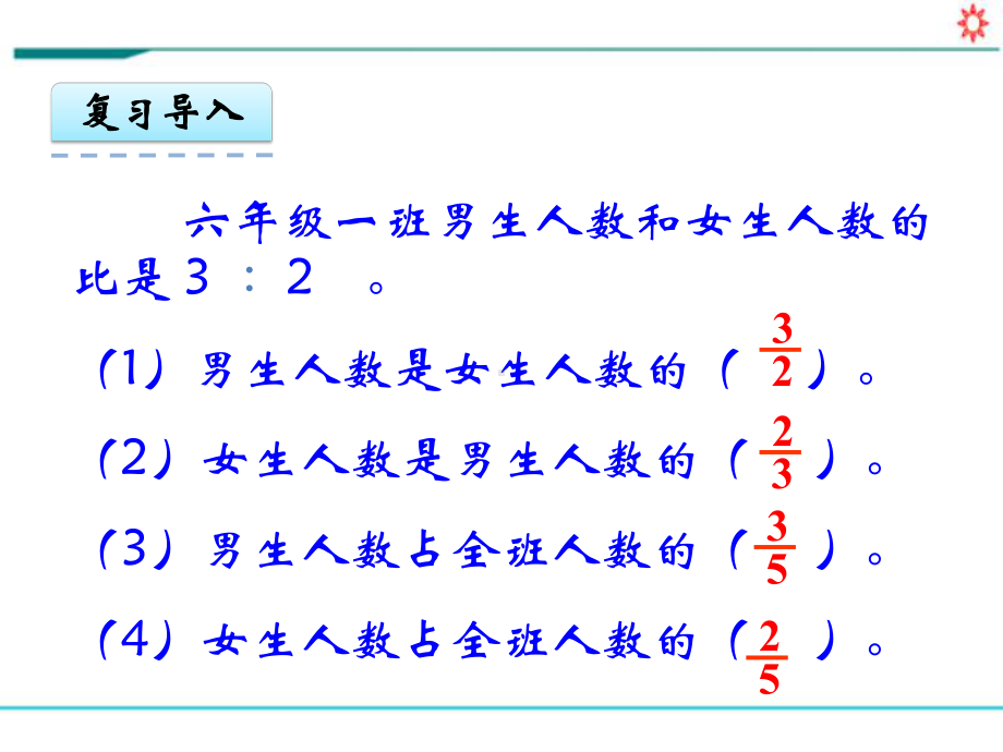 新人教部编版六年级数学上册《4.3 比的应用》PPT教学课件.pptx_第2页