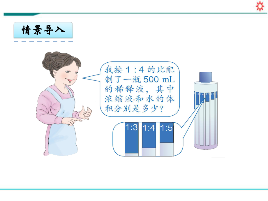 新人教部编版六年级数学上册《4.3 比的应用》PPT教学课件.pptx_第3页