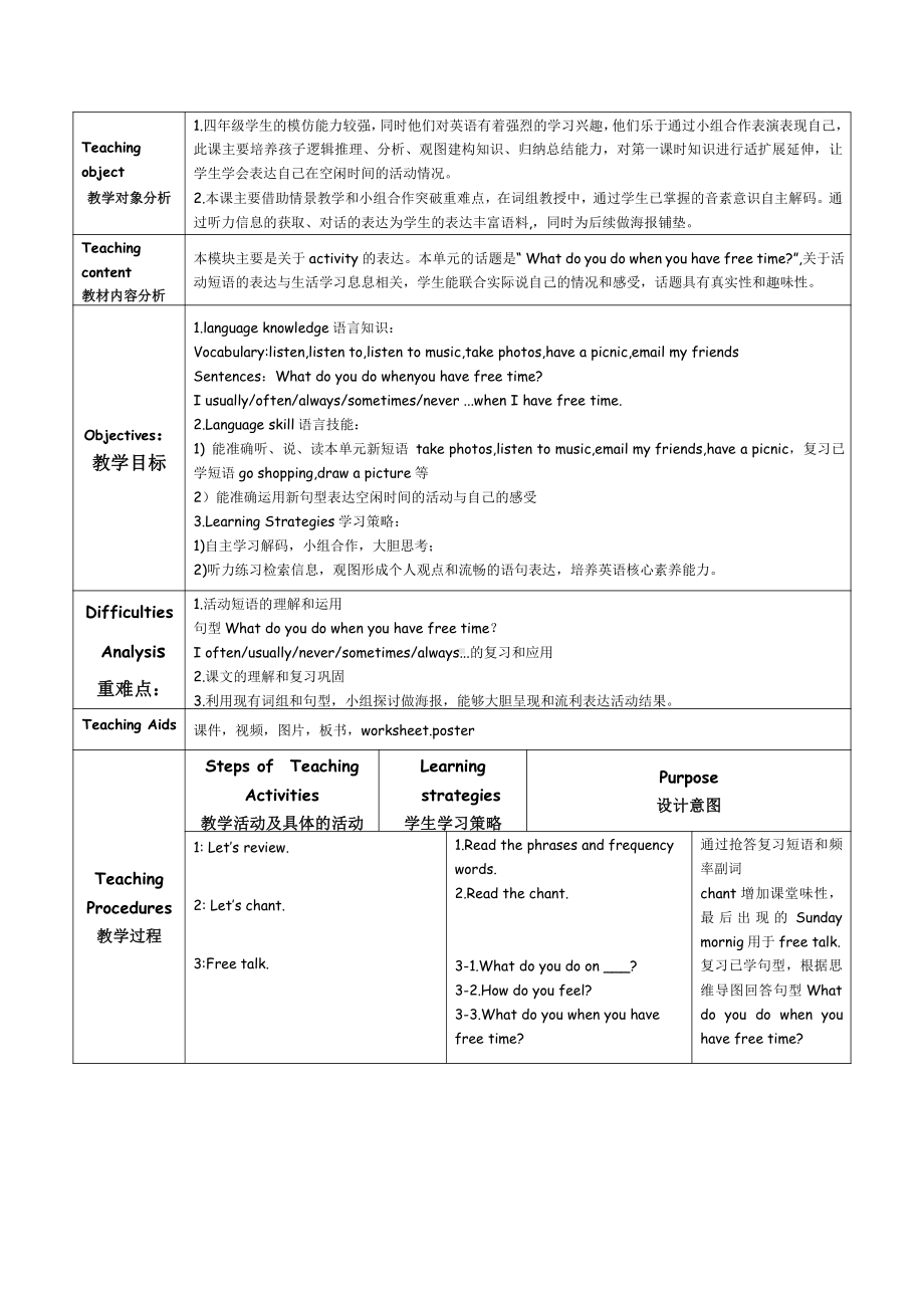 教科版四下-Module 4 Activities-Unit 7 What do you do when you have free time -Fun with language-教案、教学设计-市级优课-(配套课件编号：f0a66).docx_第1页