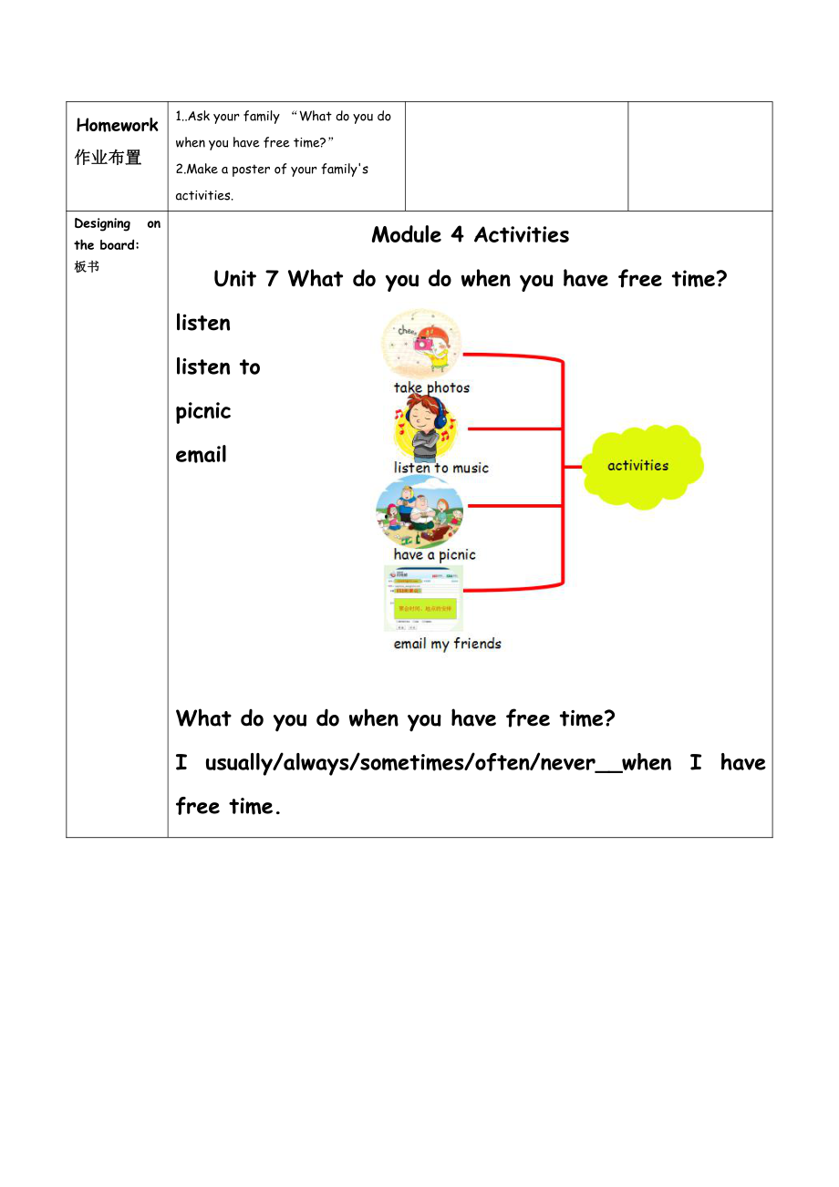 教科版四下-Module 4 Activities-Unit 7 What do you do when you have free time -Fun with language-教案、教学设计-市级优课-(配套课件编号：f0a66).docx_第3页