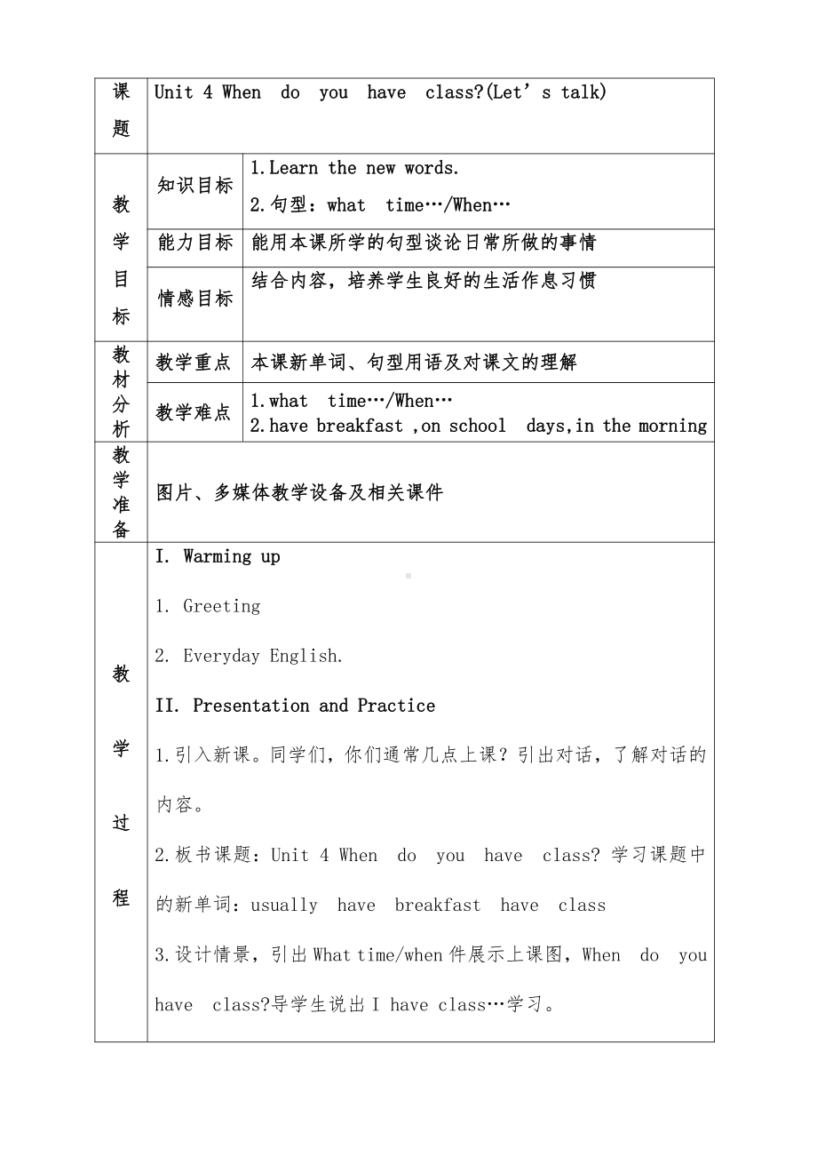 教科版四下-Module 2 Daily routine-Unit 4 When do you have class -Let's talk-教案、教学设计--(配套课件编号：10ab7).doc_第1页