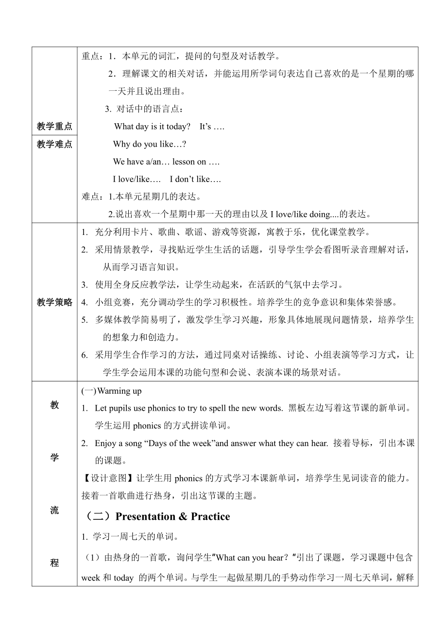 教科版四下-Module 3 Days of the week-Unit 5 What day is today -Let's talk-教案、教学设计--(配套课件编号：f0b7b).doc_第2页