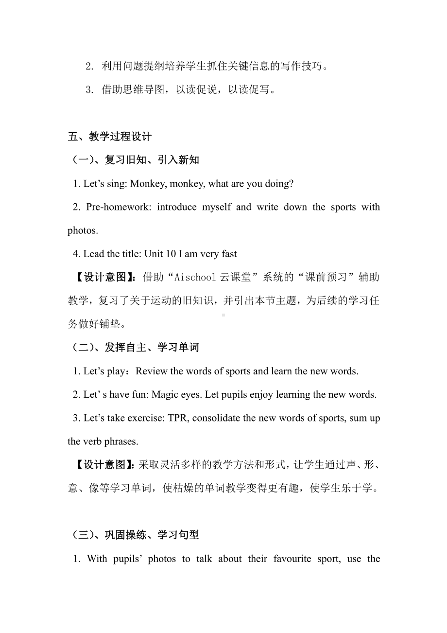 教科版四下-Module 5 Sports-Unit 10 I am very fast-Fun with language-教案、教学设计--(配套课件编号：10824).docx_第3页