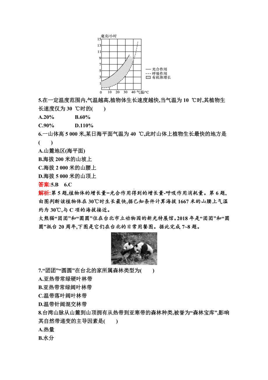 （新教材）2022年地理湘教版必修第一册：第五章 地球上的植被与土壤单元测试（B）（含解析）.docx_第2页