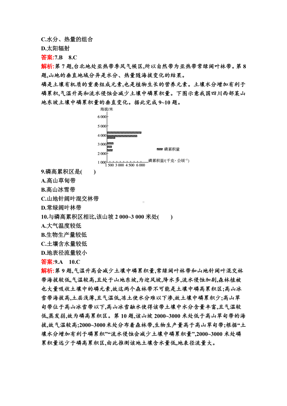 （新教材）2022年地理湘教版必修第一册：第五章 地球上的植被与土壤单元测试（B）（含解析）.docx_第3页