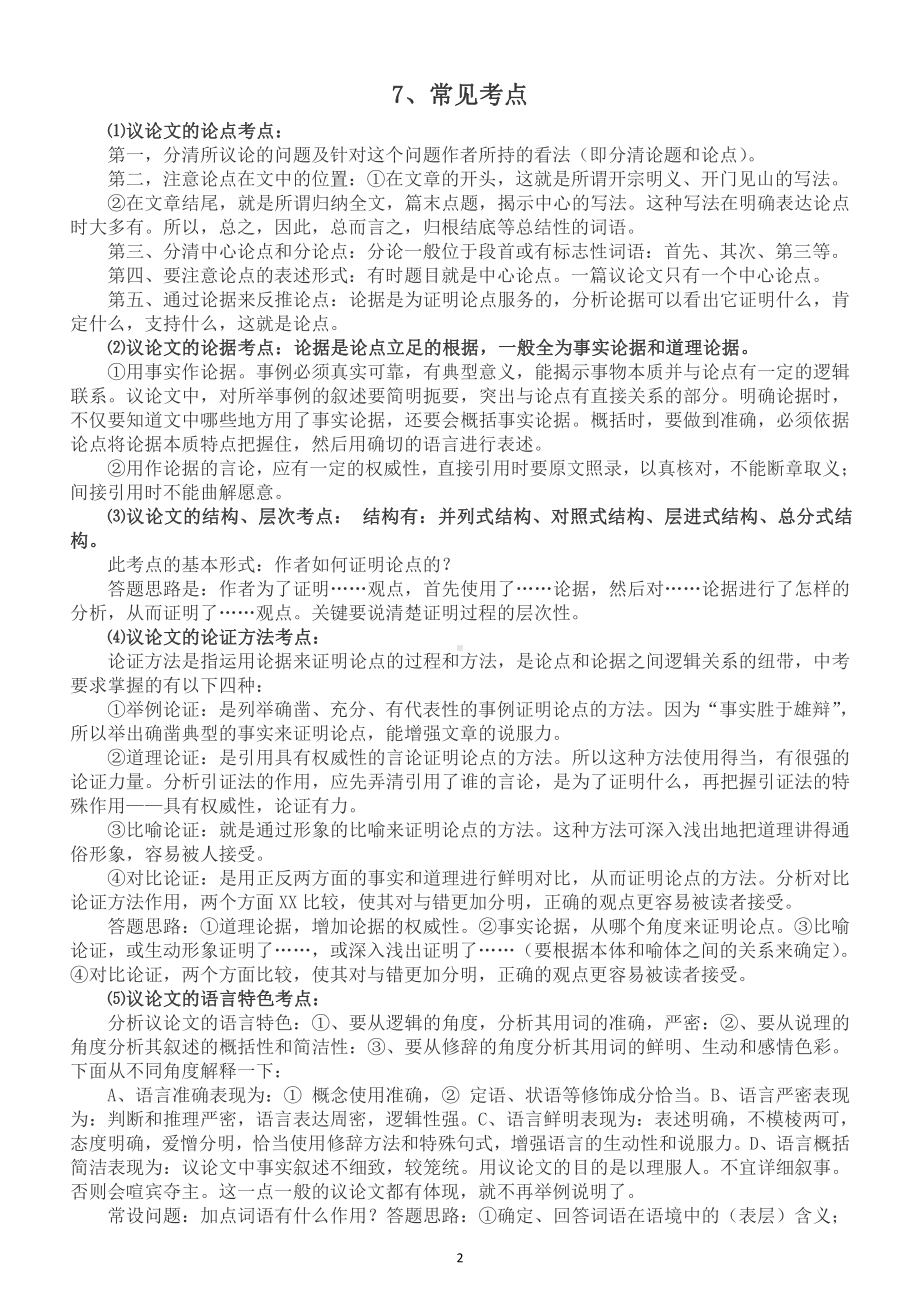 初中语文议论文阅读常考知识点答题模板整理汇总.docx_第2页