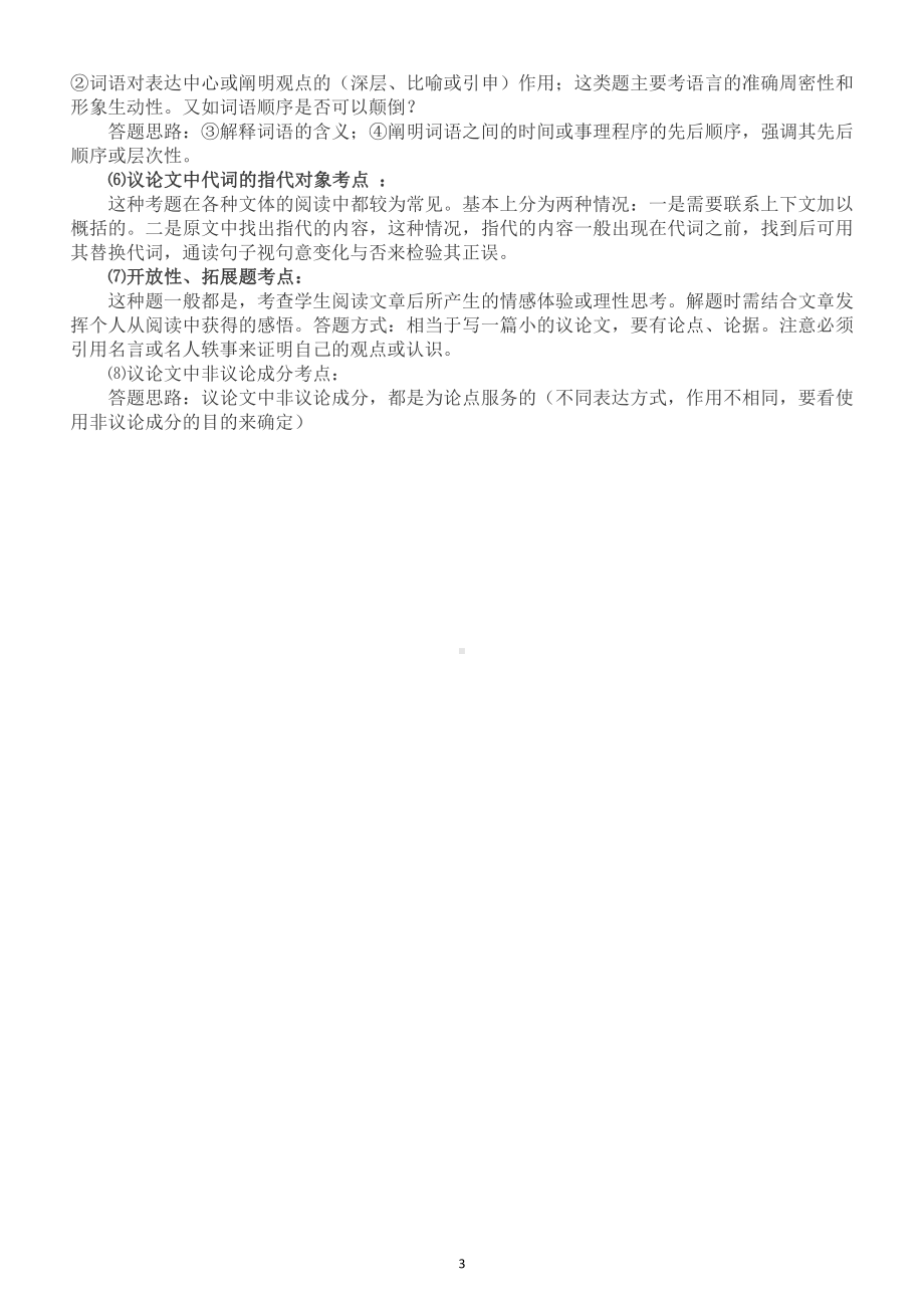 初中语文议论文阅读常考知识点答题模板整理汇总.docx_第3页