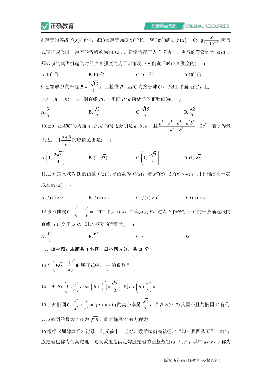 2021年高考理科数学考前押题《最后一卷》全国卷版 （试卷）.pdf_第3页