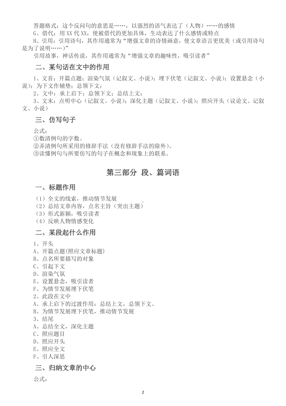 小学语文《阅读理解》答题技巧（掌握了语文成绩提高10分）.docx_第2页