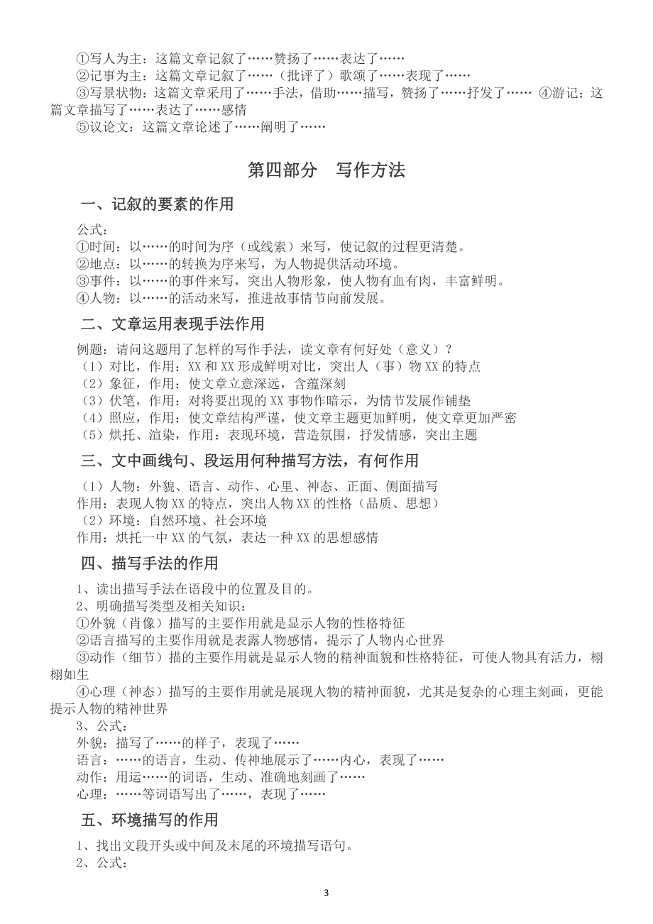 小学语文《阅读理解》答题技巧（掌握了语文成绩提高10分）.docx_第3页