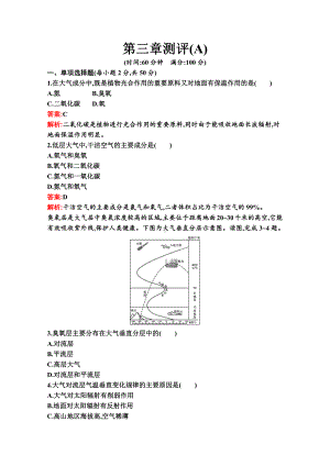 （新教材）2022年地理湘教版必修第一册：第三章 地球上的大气 单元测试（A）（含解析）.docx