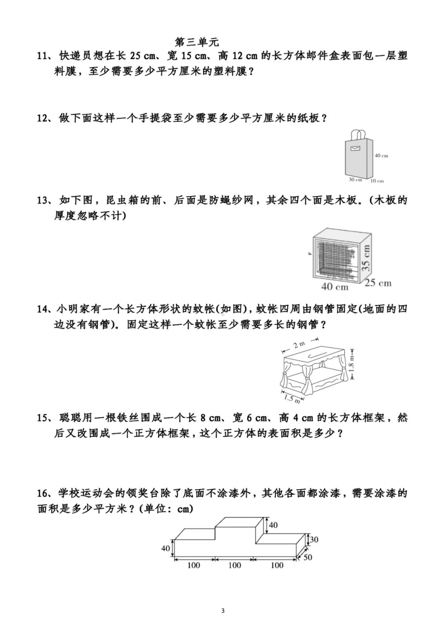 小学数学人教版五年级下册应用题专项练习（分单元编排附参考答案）.docx_第3页