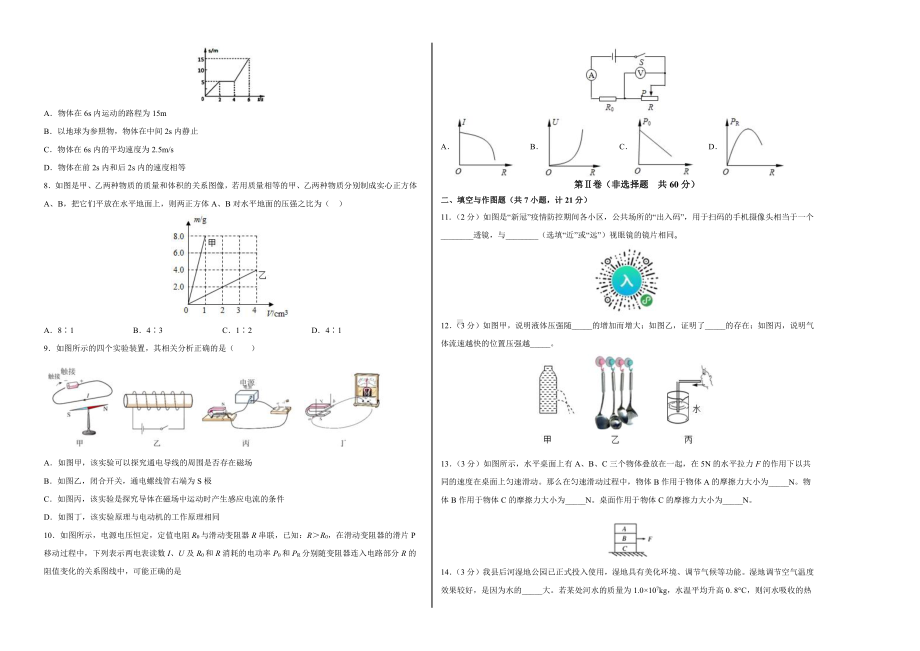 （陕西卷）2021年中考物理模拟押题卷（学生版+解析版）.doc_第2页