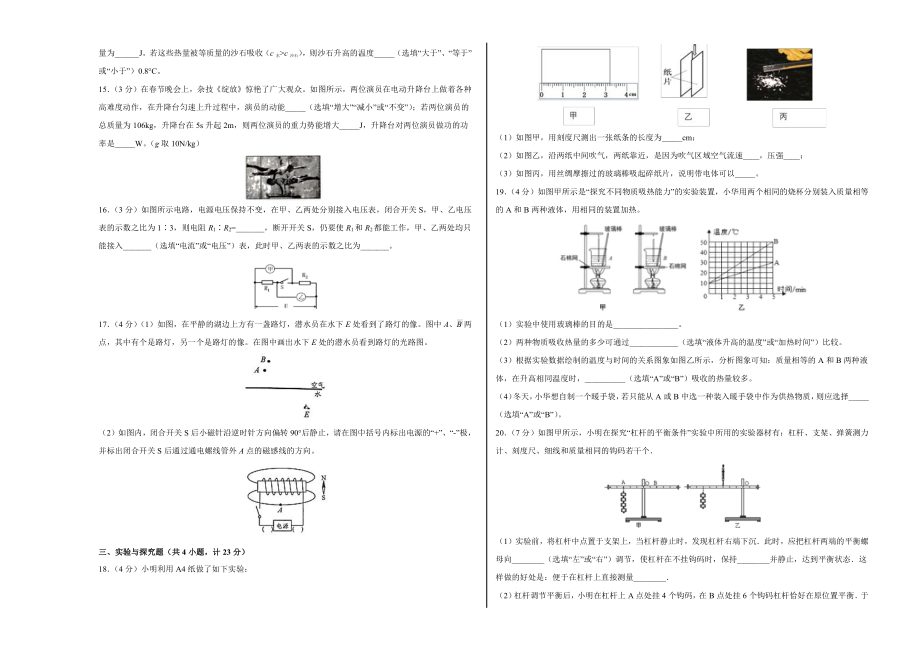 （陕西卷）2021年中考物理模拟押题卷（学生版+解析版）.doc_第3页