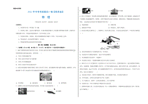 （陕西卷）2021年中考物理模拟押题卷（学生版+解析版）.doc