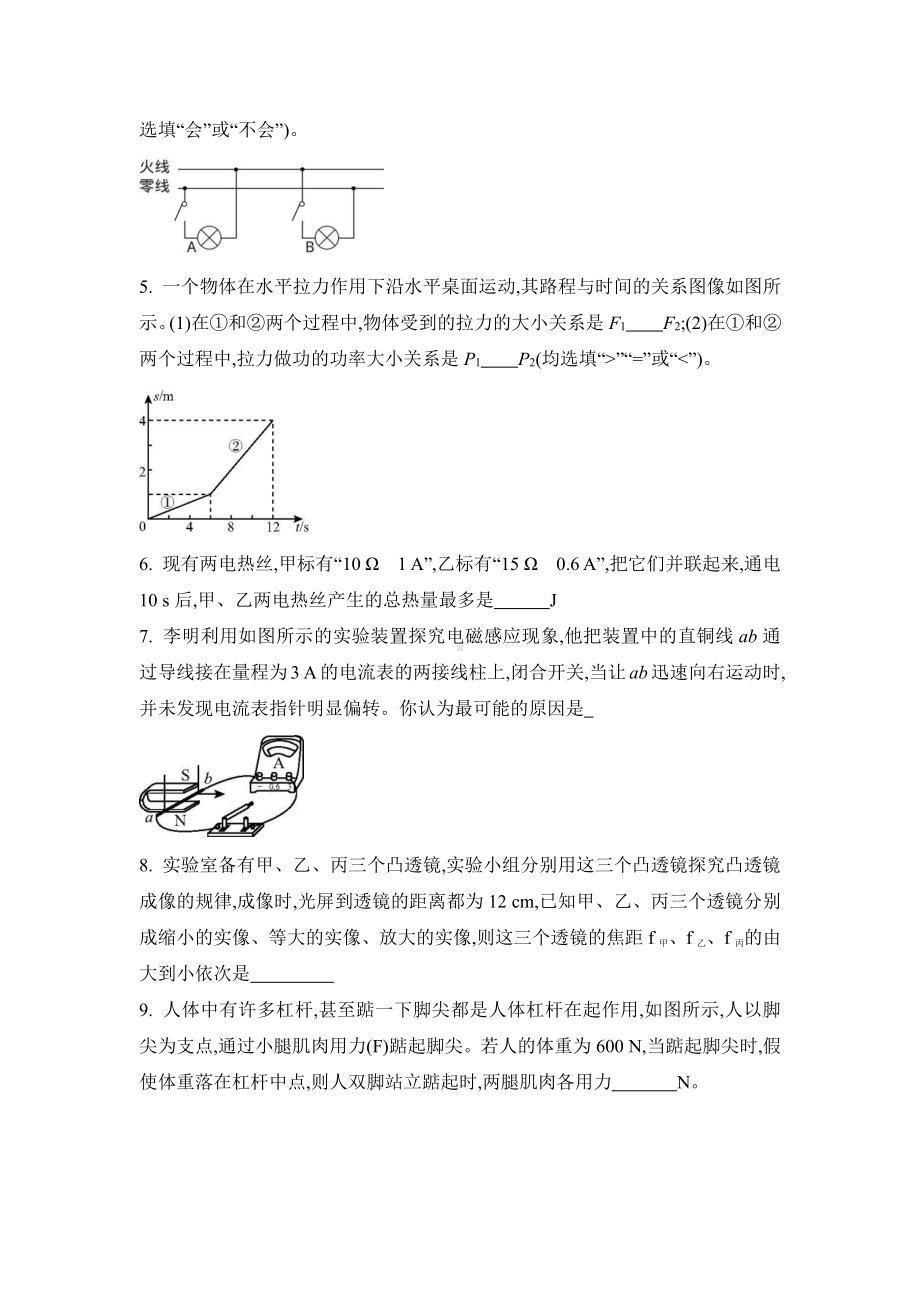 2021年安徽中考物理模拟信息卷-第四模拟（学生版+解析版）.docx_第2页