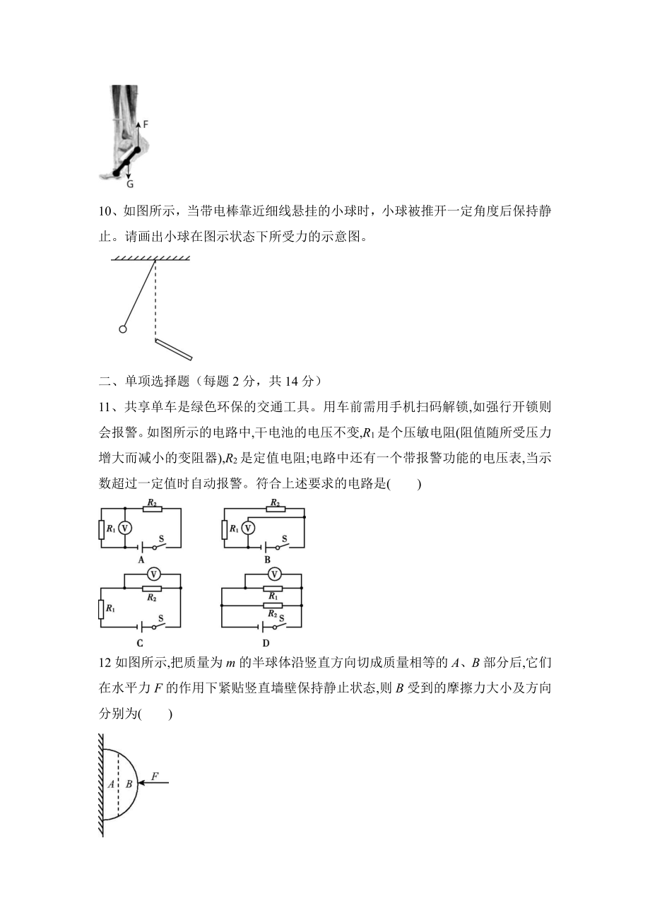 2021年安徽中考物理模拟信息卷-第四模拟（学生版+解析版）.docx_第3页