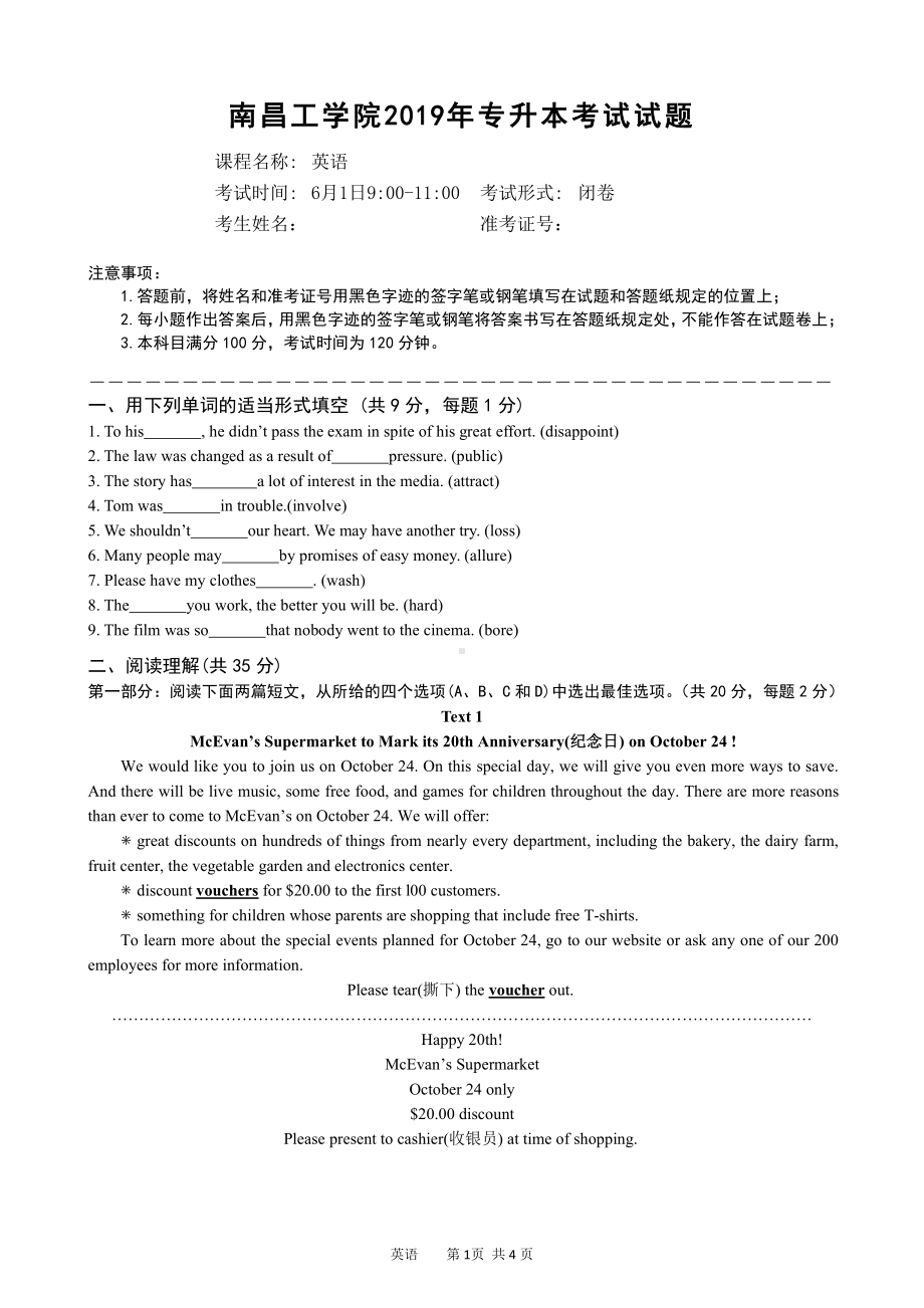 2019南昌工学院《专升本考试英语试》C卷（及答案）.doc_第1页