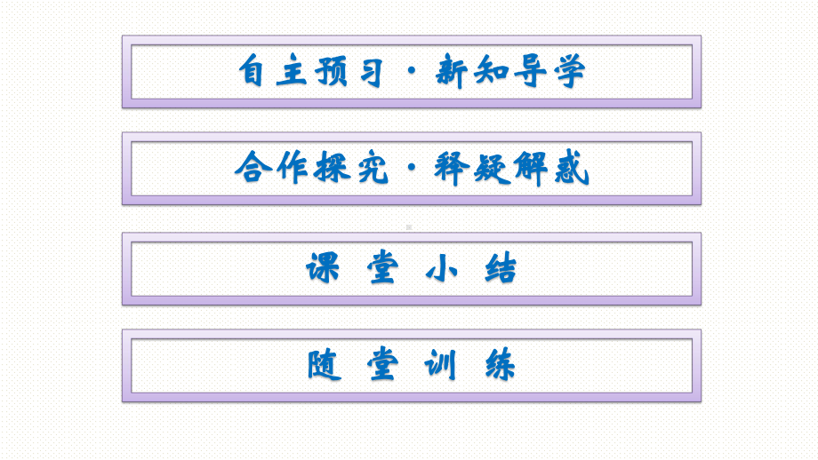 （新教材）2022年地理湘教版必修第一册同步课件：走进地理学.pptx_第2页