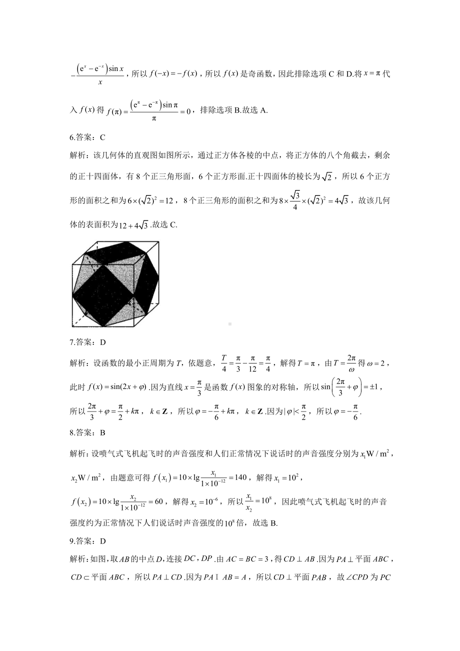 2021年高考理科数学考前押题《最后一卷》全国卷版 （参考答案）.docx_第2页