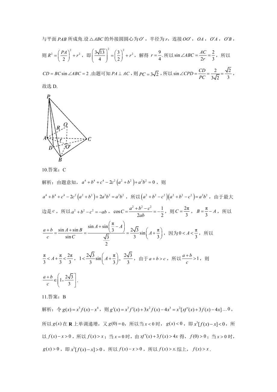 2021年高考理科数学考前押题《最后一卷》全国卷版 （参考答案）.docx_第3页