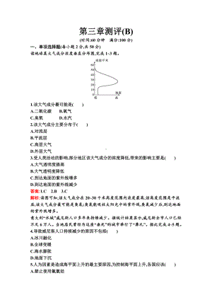 （新教材）2022年地理湘教版必修第一册：第三章 地球上的大气 单元测试（B）（含解析）.docx