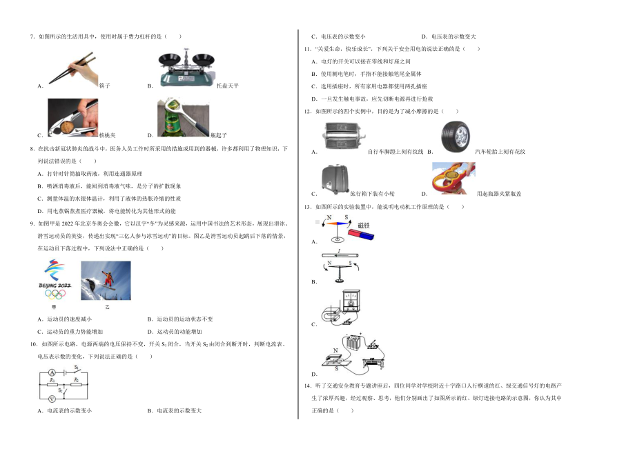 （福建卷）2021年中考物理模拟押题卷（学生版+解析版）.doc_第2页