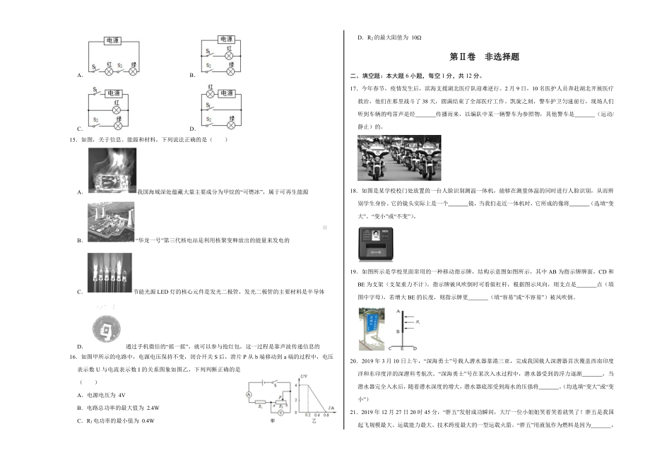 （福建卷）2021年中考物理模拟押题卷（学生版+解析版）.doc_第3页