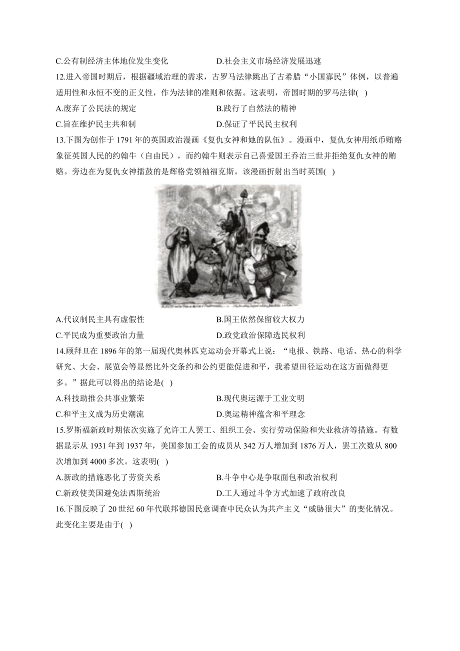 2021年高考历史考前押题《最后一卷》新高考版 福建地区专用 试卷.docx_第3页