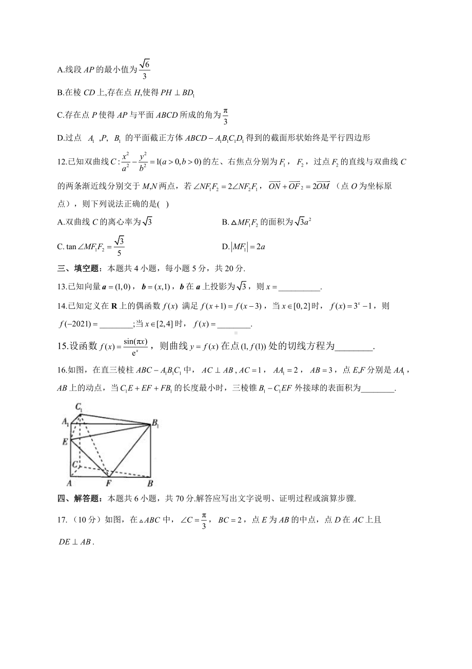 2021年高考数学考前押题《最后一卷》新高考版 （试卷）.docx_第3页