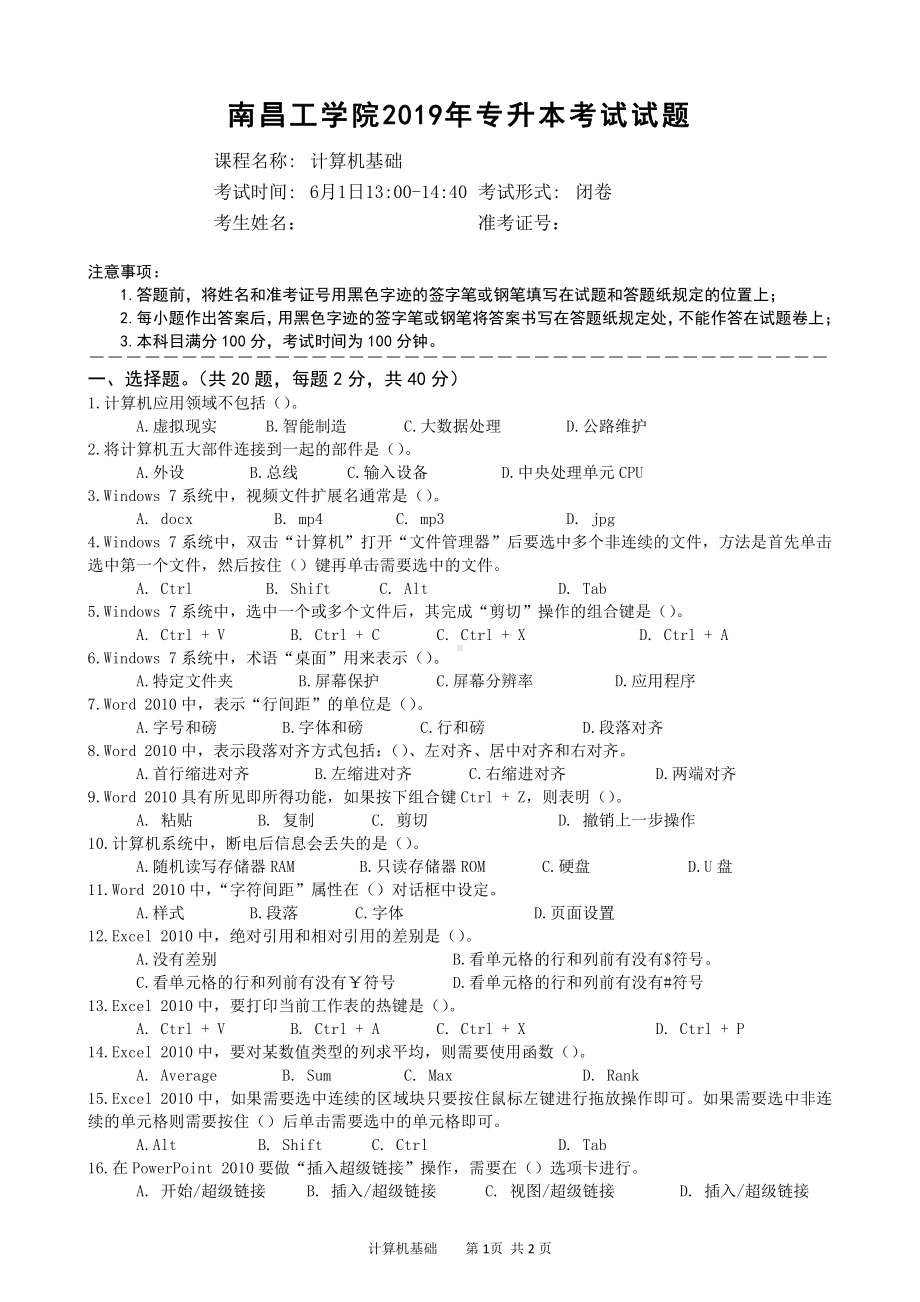 2019南昌工学院《专升本考试计算机试题》B卷（及答案）.doc_第1页